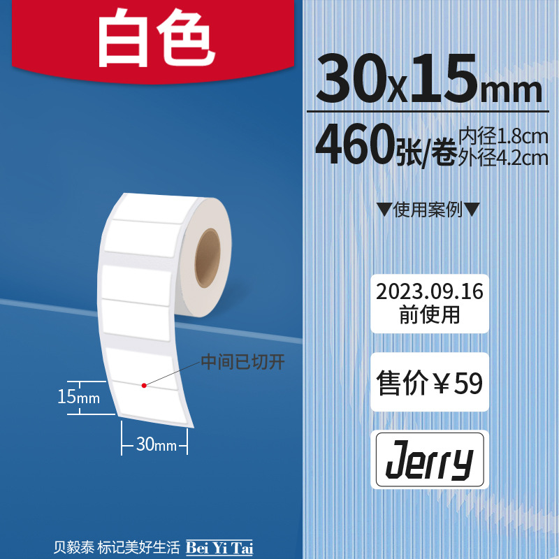 Aplicable Jingchen B3S versión antigua B21 Aimo Yakelai M110 Ningyou P50 fabricante de prendas de vestir papel de etiquetas de producción de alimentos