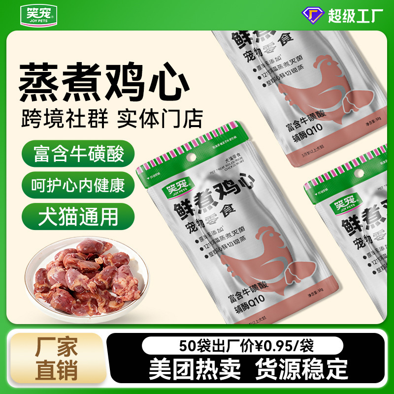 Wholesale Pet Chicken Heart Cat Snacks for Cats and Dogs, General Care for Heart Health, Improve Picky Eating, Returnable if Not Eaten