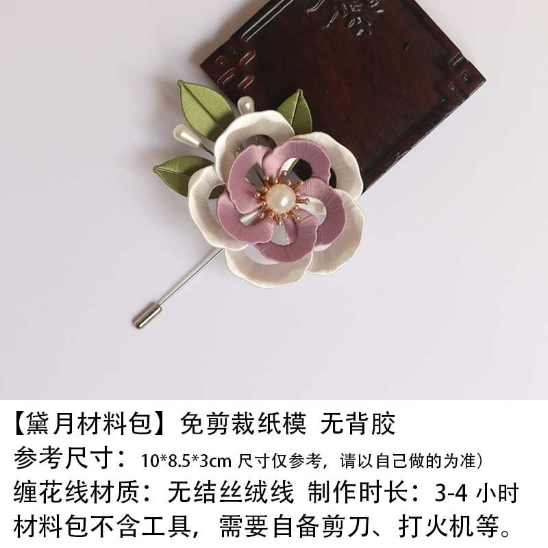 胸针别针新手缠花diy材料包丝绒线免劈好学送视频教程|undefined