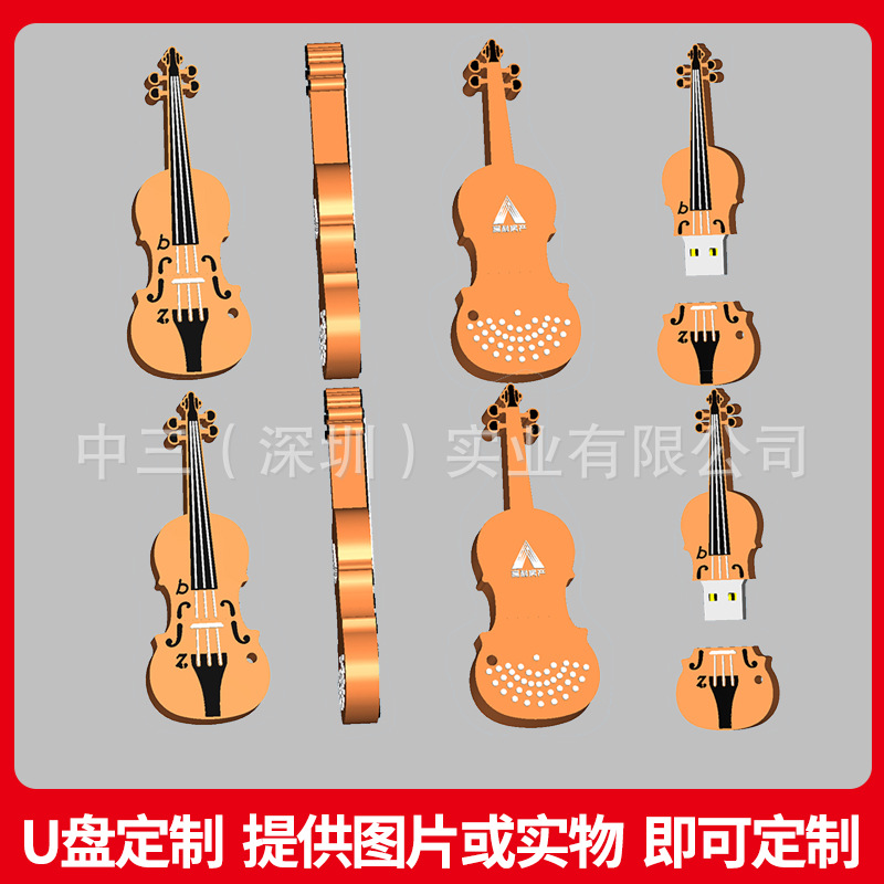 卡通U盘定制乐器钢琴小提琴吉他造型开模PVC软胶礼品优盘迷你