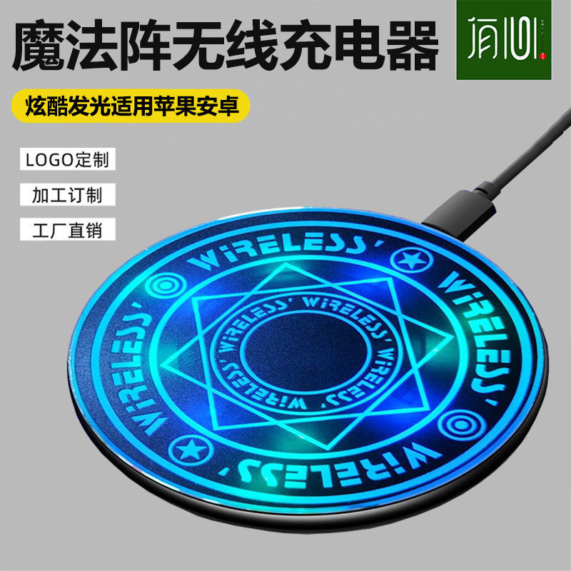 Suitable for Apple Huawei mobile phone explosions wireless fast charging 10W watt magic optical array wireless charger wireless charging