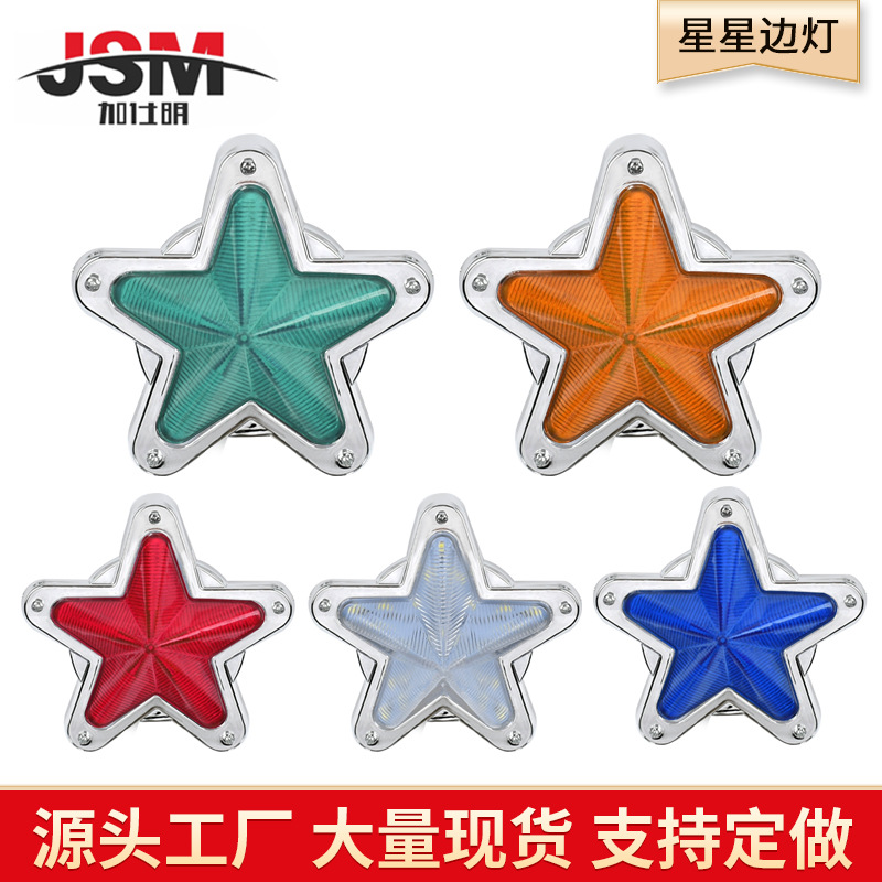 Truck side light 24VLED truck side light star bus taillight trailer signal light side light factory supply in stock
