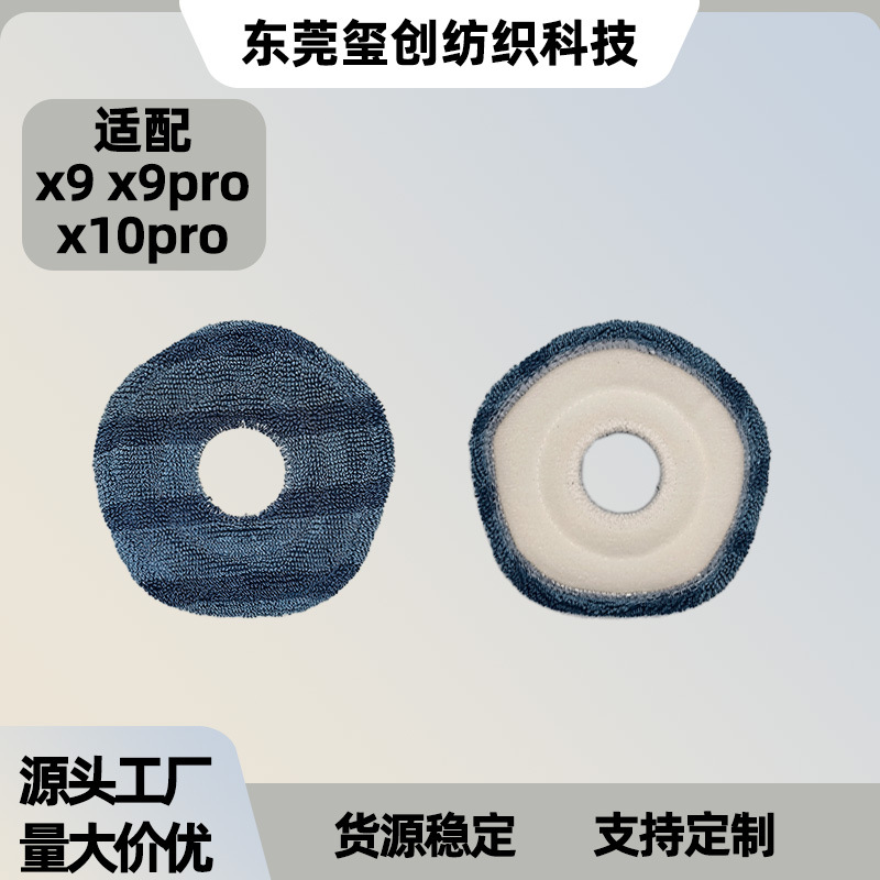 Suitable for Yufei Eufy Sweeping Robot Accessories X10 Pro Mop Cloth Household Washable Cleaning Consumables