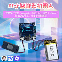 AI小智音声チャットロボット学習キットはDeepSeeK大モデル開発板にアクセスして商用にしないでください。