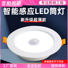 声光控感应嵌入式走廊过道楼梯灯LED人体感应筒灯家用酒店工程灯