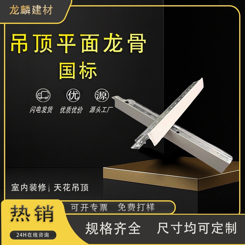 烤漆龙骨T型吊顶龙骨铝合金T型龙骨矿棉板天花板石膏板龙骨吊顶