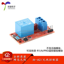 原裝勁-A2 無線控制器1路繼電器光電隔離過載保護 不含無線模塊