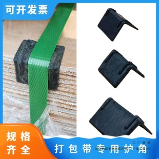 L-Shaped Packaging Corner Protector Right Angle Plastic Corner Anti-Collision Packaging Carton Wooden Box Stone Brick Factory Express Gasket Protection