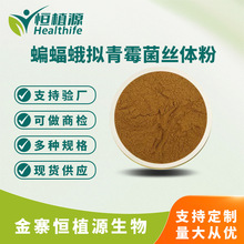 发酵虫草菌粉蝙蝠蛾拟青霉菌粉水溶含多糖/甘露醇/腺苷多规格