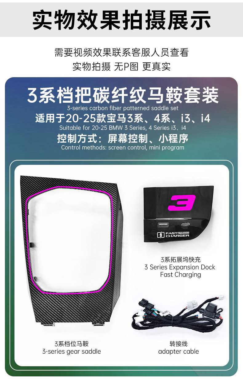 Suitable for Bmw 3 Series, 4 Series, I3, I4, 3 Series Gear Panel Illuminated Lettering, Saddle Atmosphere Light, Fast Charging Expansion Dock