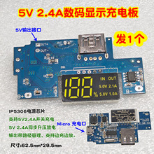 5V2.4A數碼顯示DIY移動電源芯片配件USB充電模塊3.7v充電寶電路板