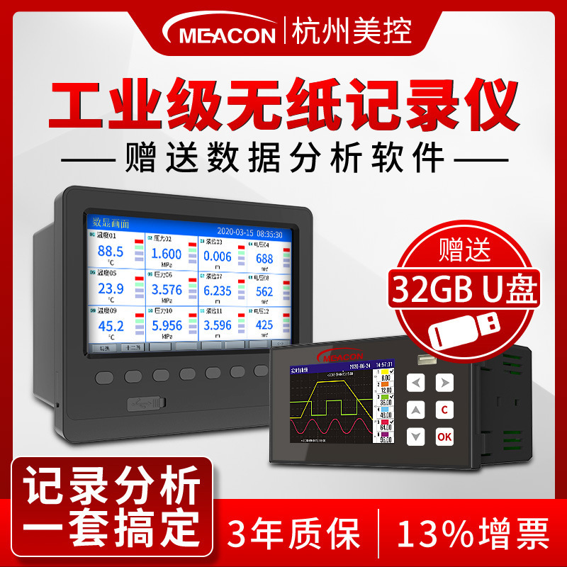 多通道无纸记录仪电流电压流量压力温度数据记录仪彩屏采集记录仪