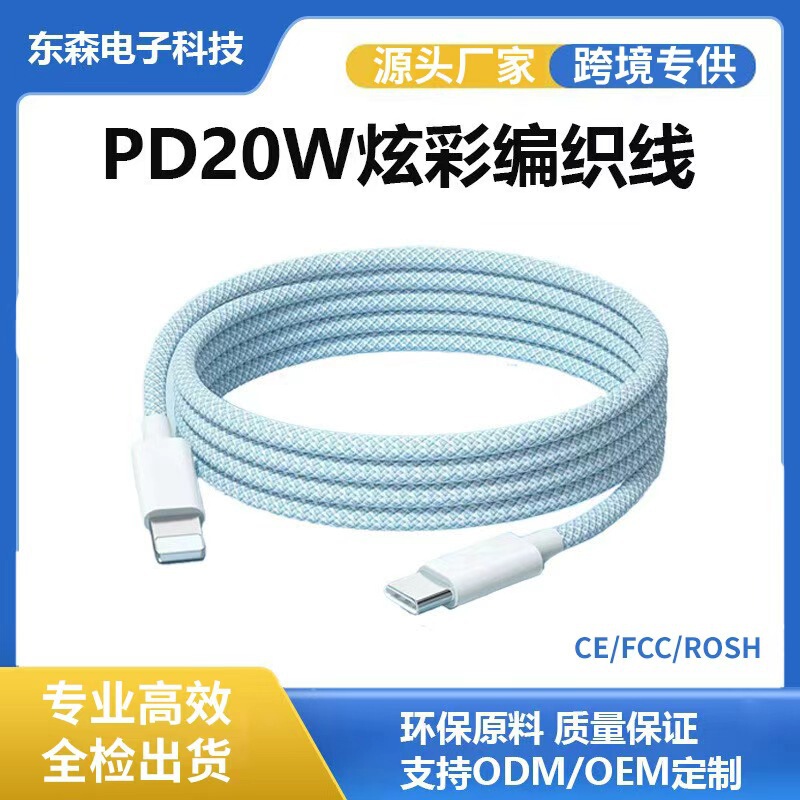 Suitable for iPhone Apple 6-14 Series Braided Data Cable Type-C Huawei Android Fast Charging Pd Charging Cable