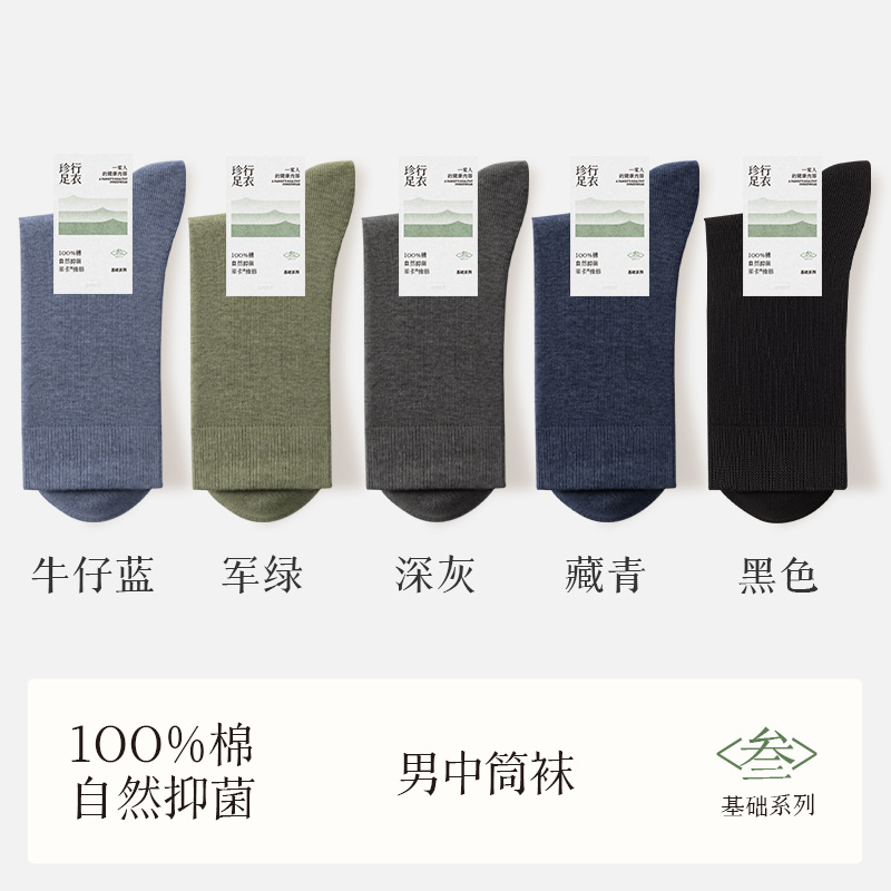 靴下 メンズ 純綿 防臭 吸汗 2025年秋新作 100%綿 ミドル丈ソックス 下機諸暨靴下業者卸売