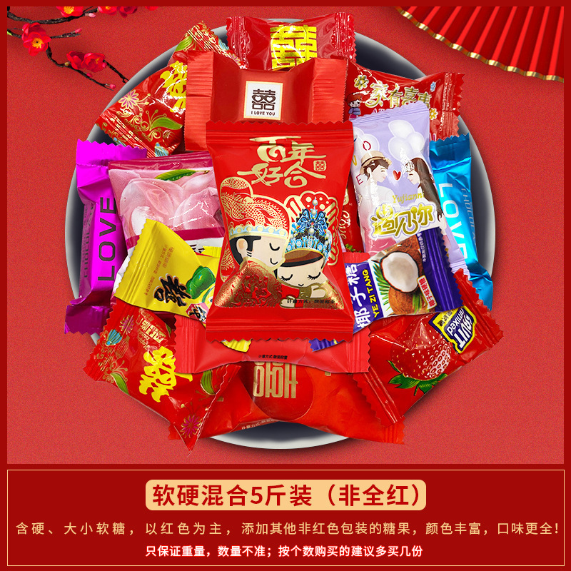 软硬糖果巧克力混合订婚满月喜糖散装枣子婚庆批发旺仔牛奶糖结婚|undefined