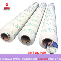 现货高透明环保级TPU磨砂覆膜机薄膜强拉伸塑料包装聚氨酯流延tpu