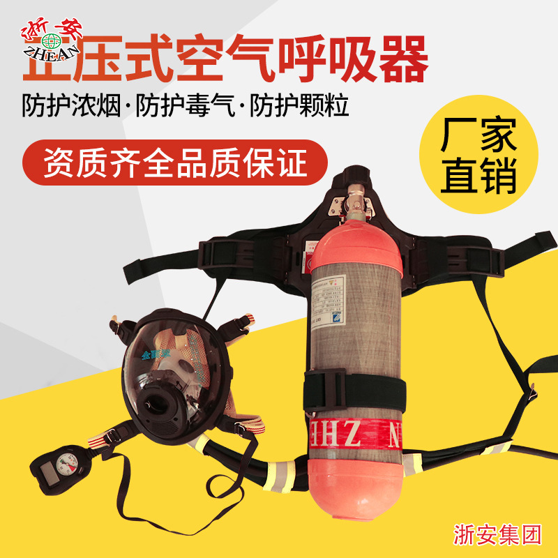 浙安消防正压式空气呼吸器3C碳纤维瓶体RHZK6.8自给防毒面罩厂家