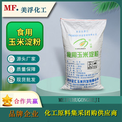 食品级玉米淀粉饲料级高含量培菌养殖淀粉 增稠剂食用玉米淀粉