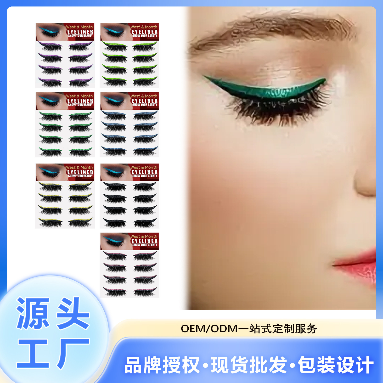 West&Month 自粘式睫毛眼线贴 欧美冻胶条假睫毛卷翘睫毛眼妆贴