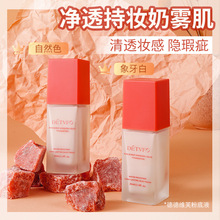 《福利专区》德德维芙机器人粉底液持妆自然遮瑕清透裸妆粉底