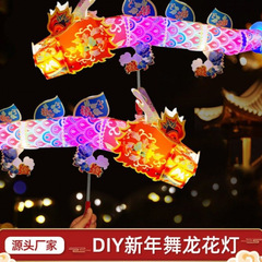 抖音中秋節3D無形文化遺産龍舞提灯手持提灯春節元宵節国潮花燈子供用光るおもちゃ手作り