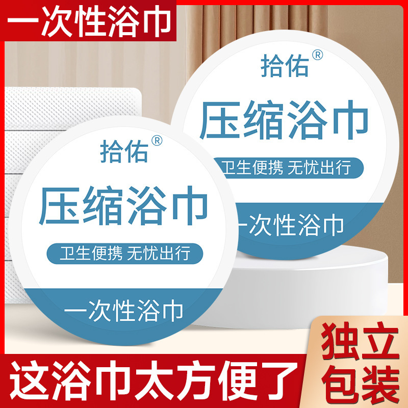 Compressed bath towel disposable bath towel towel travel hotel bath towel portable thick independent wholesale