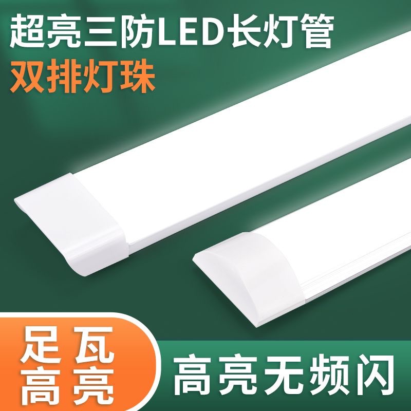 led长条灯条形超亮日光灯全套一体化灯管家用三防净化灯办公灯