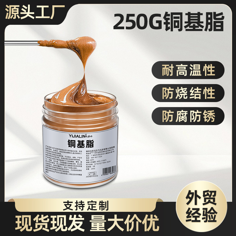 耐高温铜基脂防咬合润滑脂氧传感器轮毂刹车盘高温保护防卡膏250G