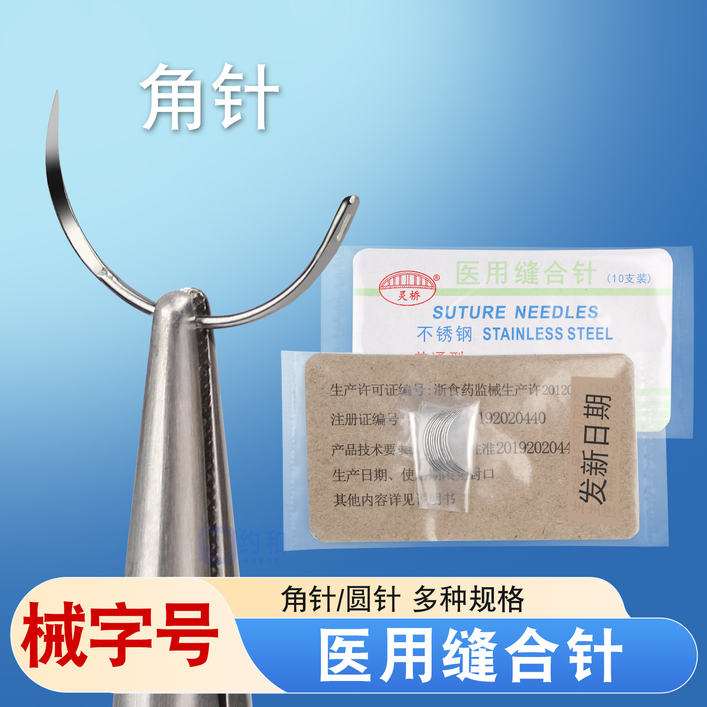 双眼皮手术缝合针医用外科三角无菌缝合针角针弧形不锈钢缝合针