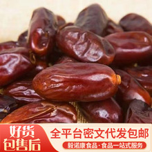 代发黑新疆椰枣特产大颗粒零食果干沙漠原味奶香吃年节特屯黑椰枣