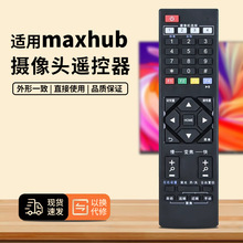 ����maxhub sc701-m sc51s sc71s����ͷ��Ƶ�����ն�ң����