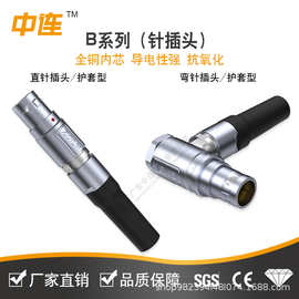 中连B系列连接器推拉式自锁通讯设备航空插头1B多媒体抗电磁现货