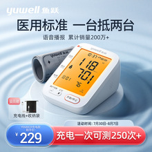正品包邮鱼跃电子血压计臂式高血压测量仪家用充电全自动高血压测