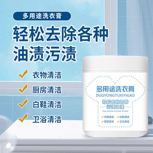 Multi-Purpose Laundry Cream to Remove Stains, Oil Stains, Fruit Stains, Clothes Cleaning, Kitchen Cleaning, White Shoe Cleaning, Bathroom Cleaning