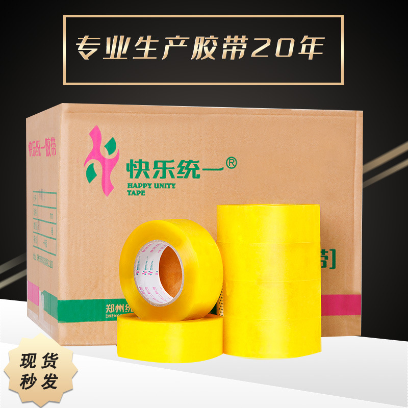 整箱批发郑州统一透明胶布大卷封箱警示语胶带快递打包封口高粘