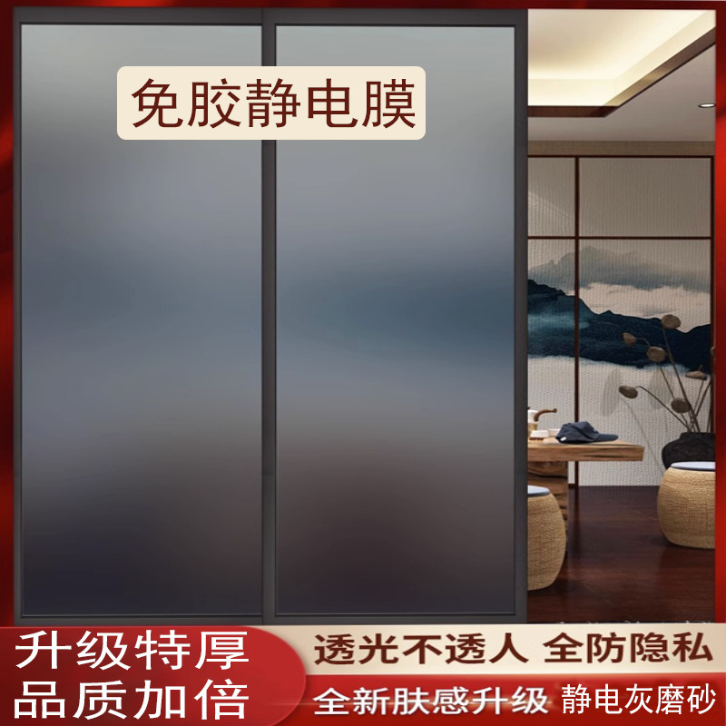 磨砂玻璃贴膜透光不透明静电免胶贴纸卫生间卧室防窥走光窗贴浴室