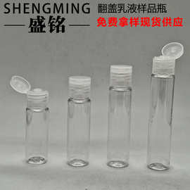 10ML15ML20ML25MLPET乳液分装瓶 试用装水乳小样瓶 翻盖PET透明瓶