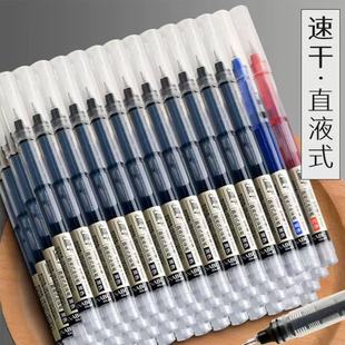 直液式走珠笔中性笔速干大容量0.5mm黑色针管头学生用日常刷题笔