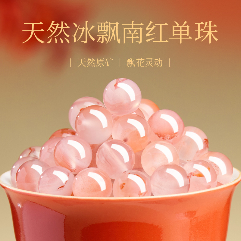 肖收藏级天然冰飘南红玛瑙圆珠DIY配饰轻奢风玛瑙散珠配饰配件
