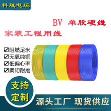 国标BV 1.5/2.5/4/6单芯硬线家装工程线缆多种规格可批量厂家直供