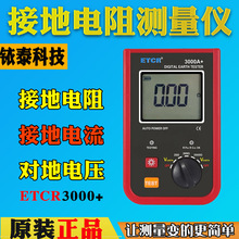 銥泰ETCR3000+數字式接地電阻表ETCR3000A+配電流鉗接地電阻儀