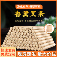 香薰艾条家用散装户外纯艾草艾灸条陈艾叶防蚊虫叮咬艾柱厂家批发