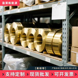 核磁共振用黄铜带 0.2毫米薄黄铜箔 国标h62 h65 h68黄铜带