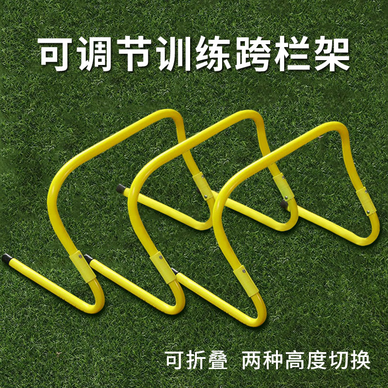 跨栏架足球训练跨栏可调节可折叠障碍栏训练器材可调高度小灵敏栏