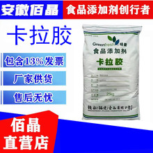 现货供应食品级卡拉胶 凝胶纯粉卡拉胶果冻可用卡拉胶