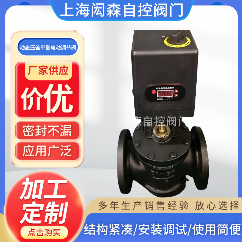 动态压差平衡电动调节阀 动态平衡电动调节阀 电动二通调节阀门