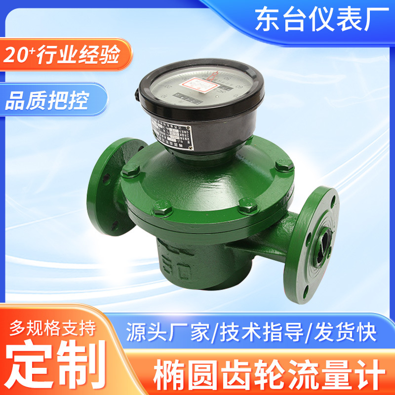 不锈钢椭圆齿轮流量计带回零柴油汽油不锈钢容积式计量表带数显