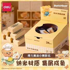 得力NS037-B黄油小熊橡皮橡真集屑 超干净小学生专用文具学习用品