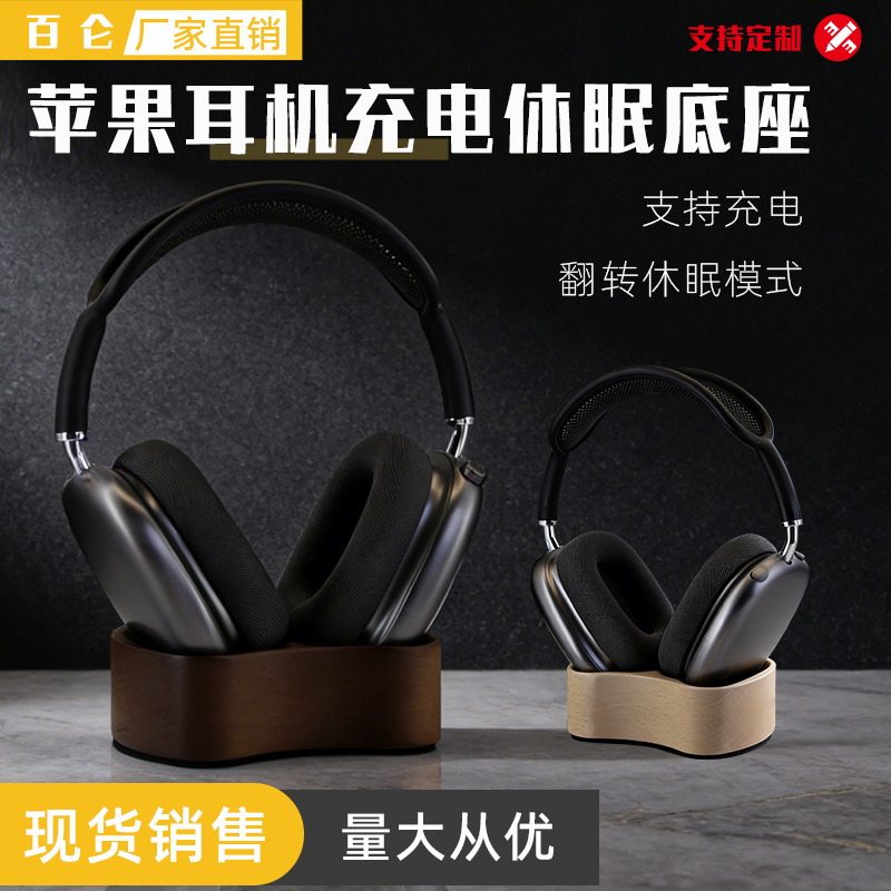 Compatible with Apple's second-generation AirPods Max 2 magnetic wireless charging sleep mode stand for over-ear headphones