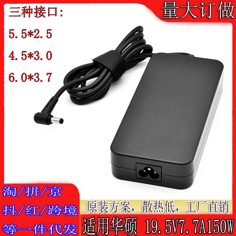 Applicable to ASUS ASUS 19. 5v7.7a150w laptop power adapter charger G73GX FX80G cable Applicable to ASUS ASUS 19. 5v7.7a150w laptop power adapter charger G73GX FX80G cable